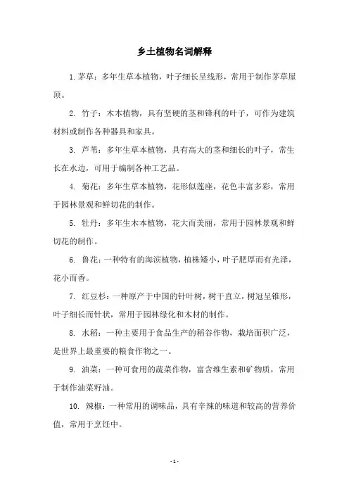 乡土植物名词解释