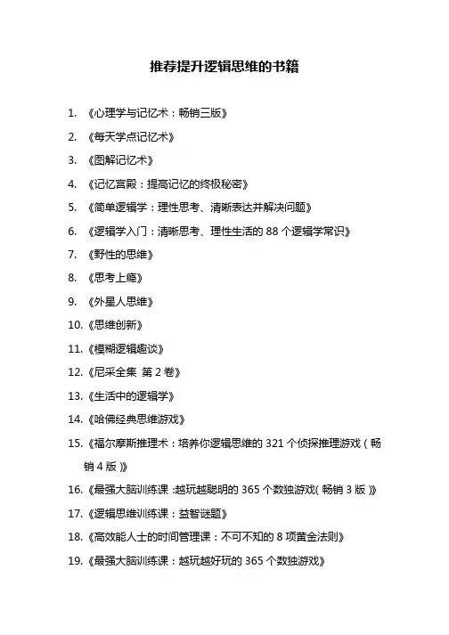 推荐提升逻辑思维的书籍