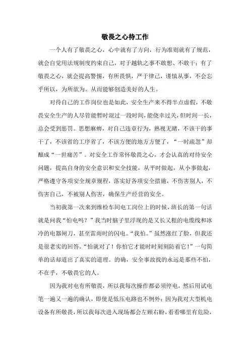 敬畏之心待工作