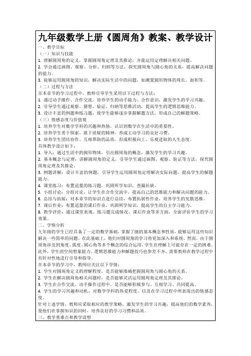 九年级数学上册《圆周角》教案、教学设计