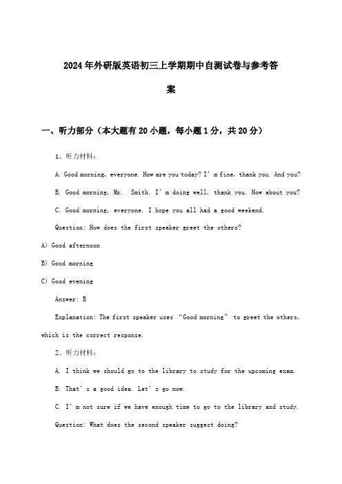 外研版英语初三上学期期中试卷与参考答案(2024年)