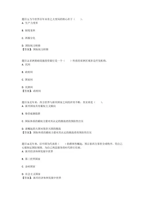 国开电大形势与政策(广西)作业3参考答案