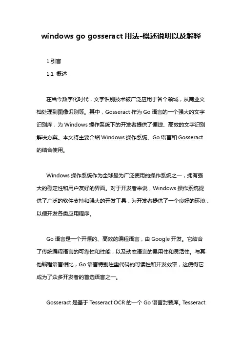 windows go gosseract用法-概述说明以及解释