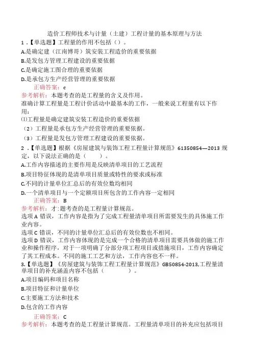 造价工程师技术与计量(土建)工程计量的基本原理与方法