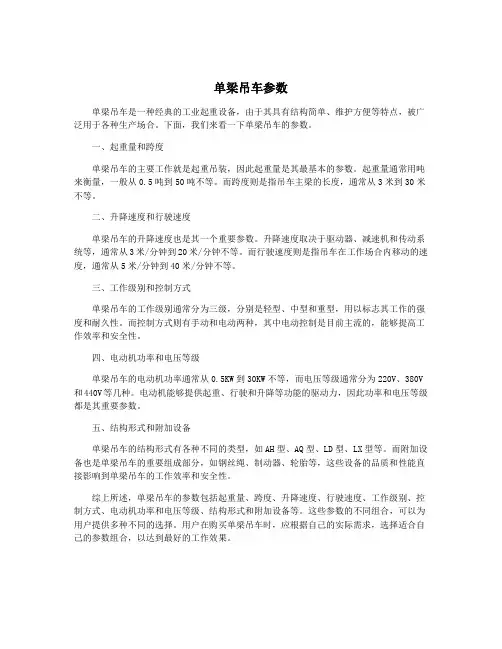 单梁吊车参数