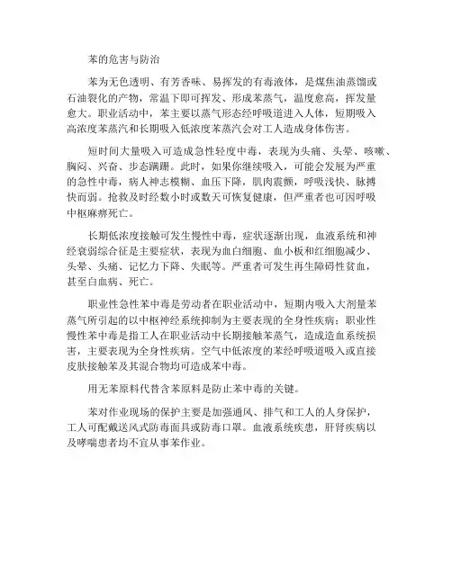 苯的危害与预防