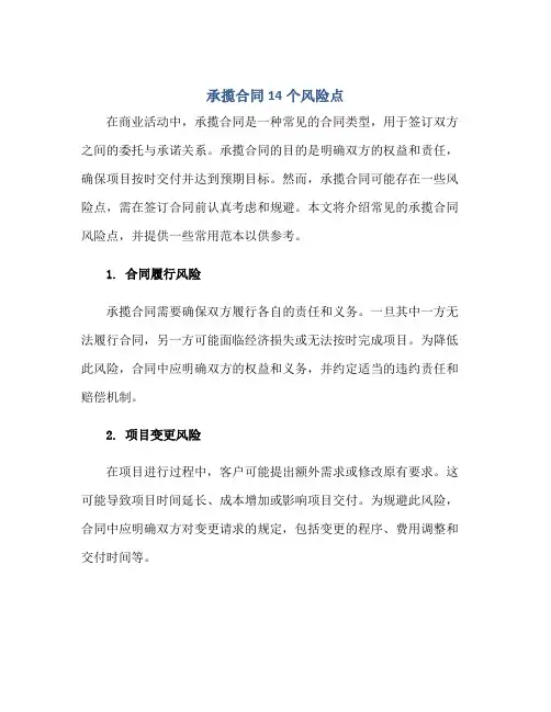 承揽合同14个风险点(附常用范本)