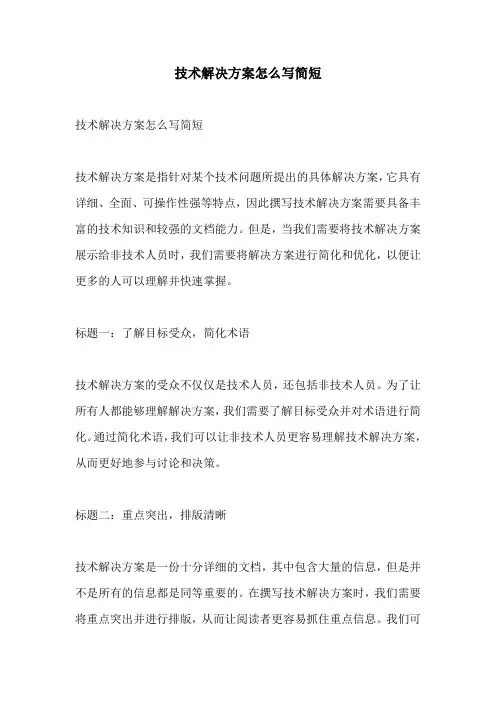 技术解决方案怎么写简短