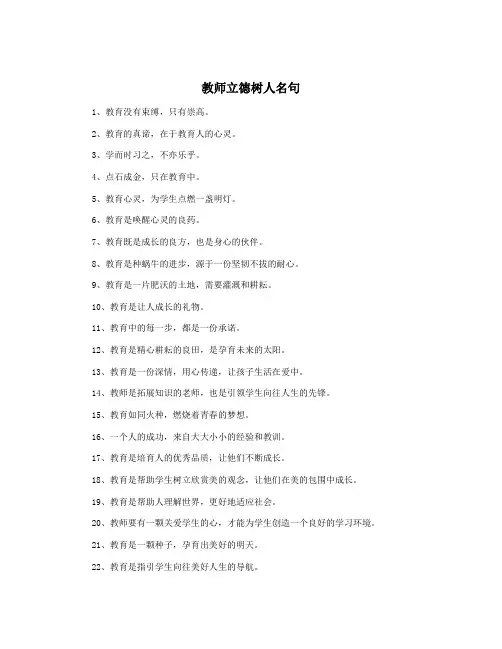 教师立德树人名句