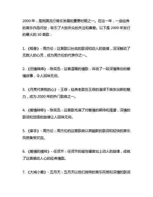 2000年发行的最火的30首歌
