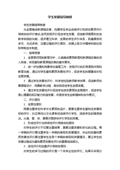 学生发展指导制度