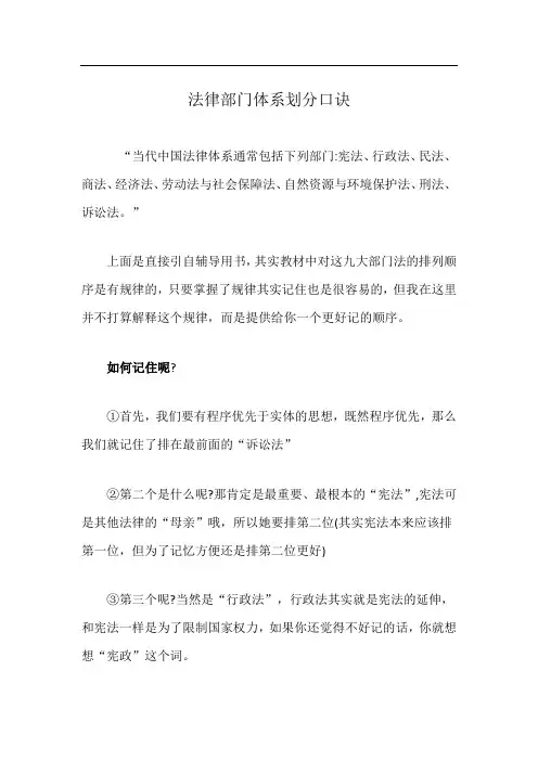 法律部门体系划分口诀