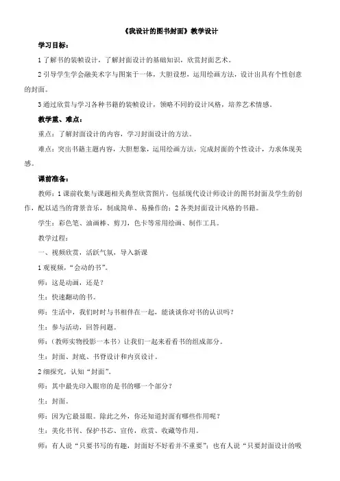 〖2021年整理〗《我设计的图书封面》优秀教案