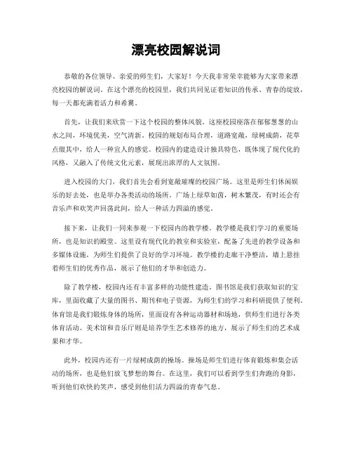 美丽校园解说词