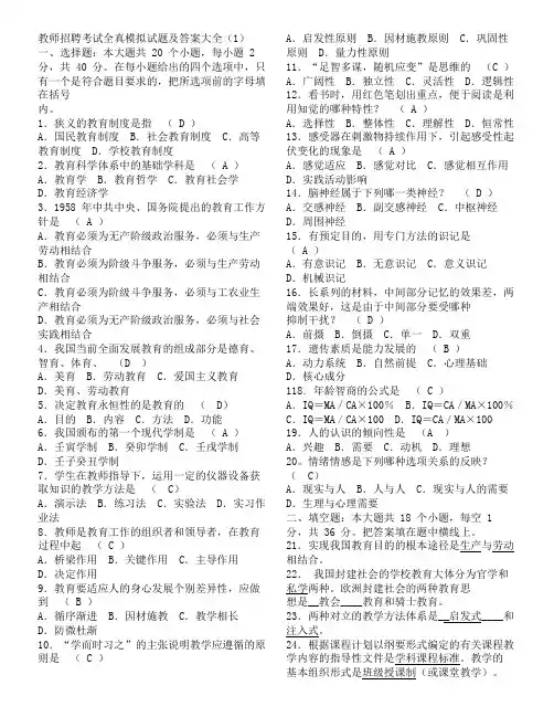 2013年教师招聘考试全真模拟试题及答案大全