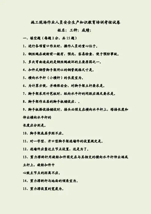 架子工安全生产知识教育考试试卷及答案