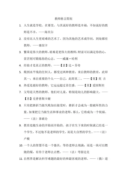 教师格言简短