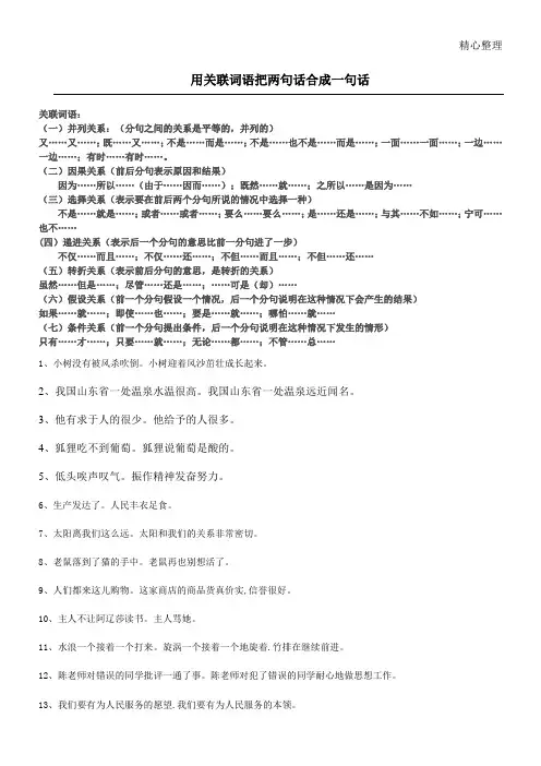 用关联词语把两句话合成一句话