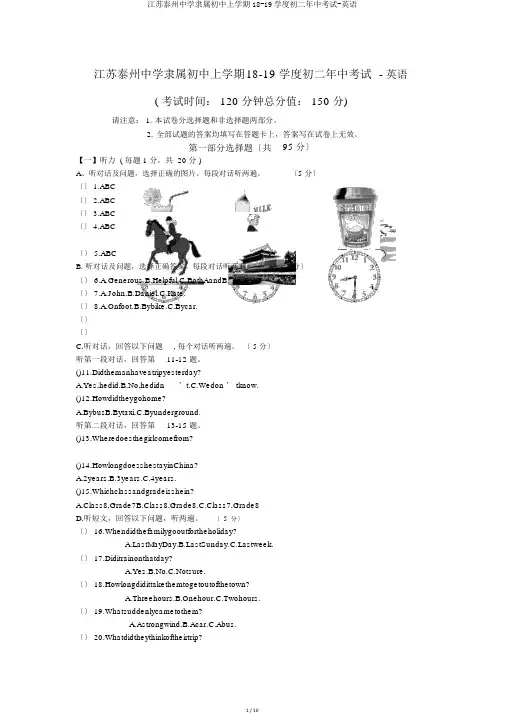 江苏泰州中学附属初中上学期18-19学度初二年中考试-英语