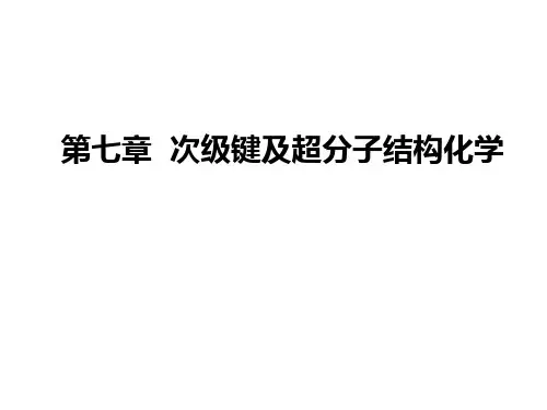 结构化学7-1