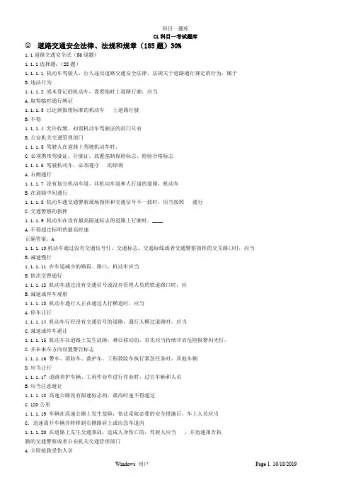 2013年驾照考试C1科目一题库最新(全)