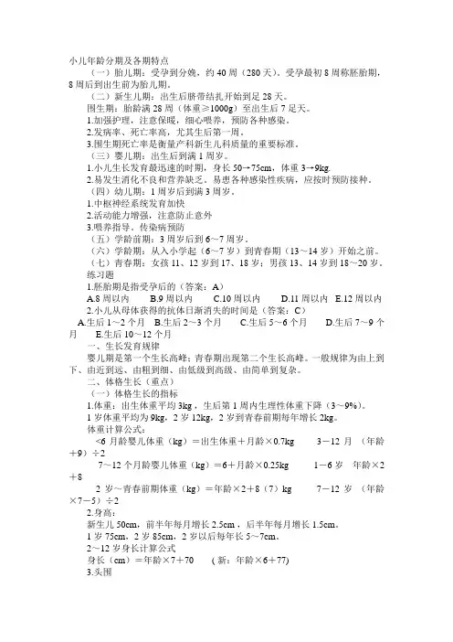 执业医师考试笔试精简重点(儿科部分)
