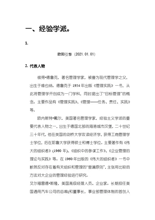 十一个管理学派概述之欧阳引擎创编