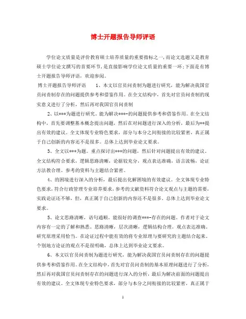 博士开题报告导师评语