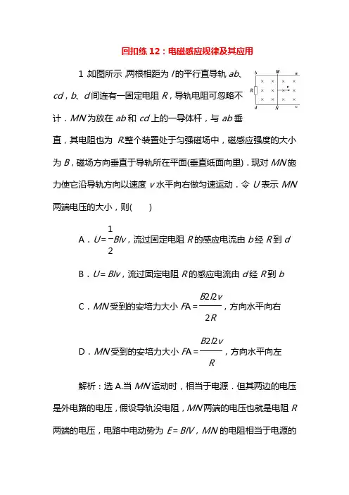 [全国通用]2019版高考物理大二轮复习考前基础回扣练12电磁感应规律及其应用