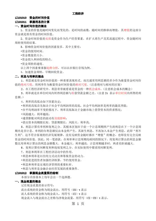 建设工程经济课件104页