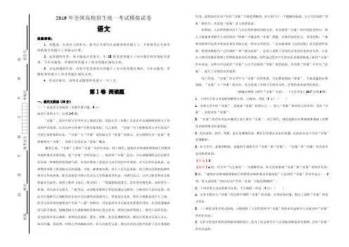 2019届高考全国统一招生语文模拟试卷5套(含解析)