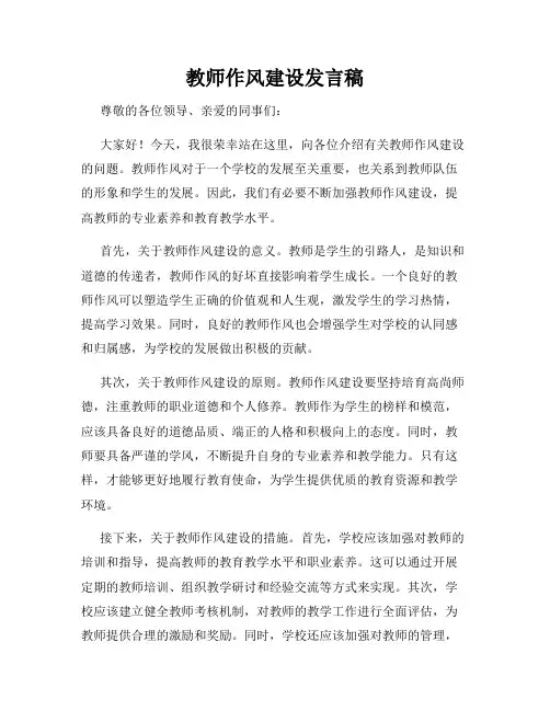教师作风建设发言稿
