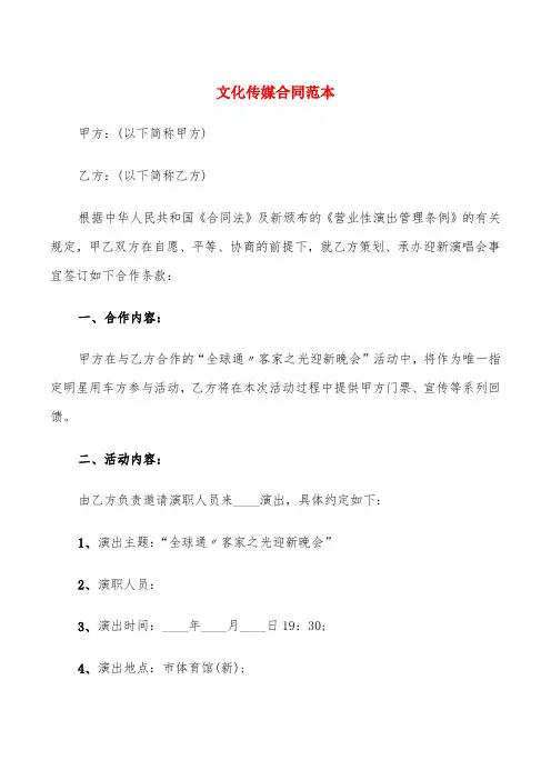 文化传媒合同范本(4篇)
