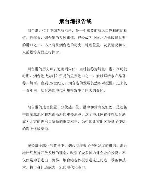 烟台港报告线