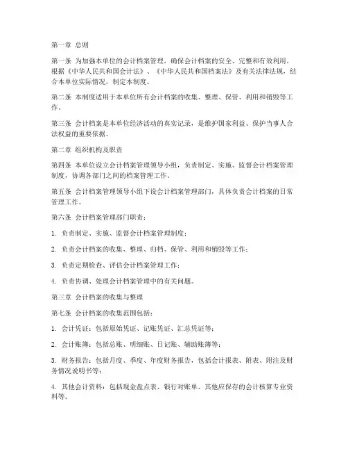 会计档案管理制度模板