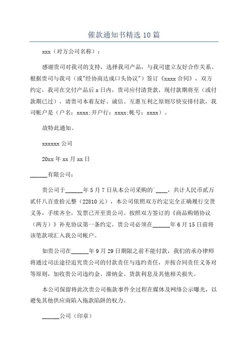 催款通知书精选10篇