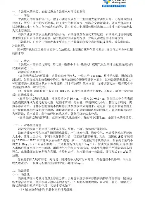 隔油池浅谈