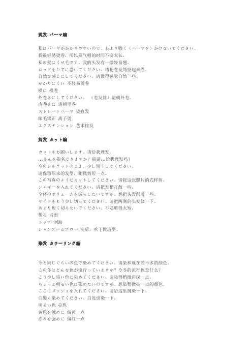 理发美容日语用语