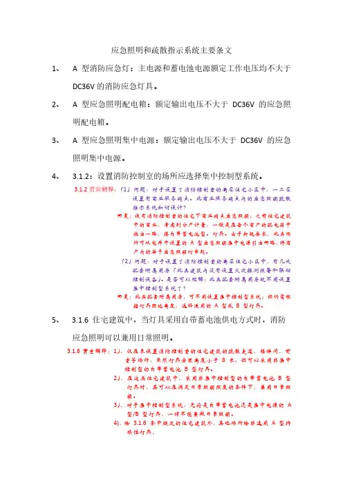 《应急照明和疏散指示系统》GB51309-2018主要条文