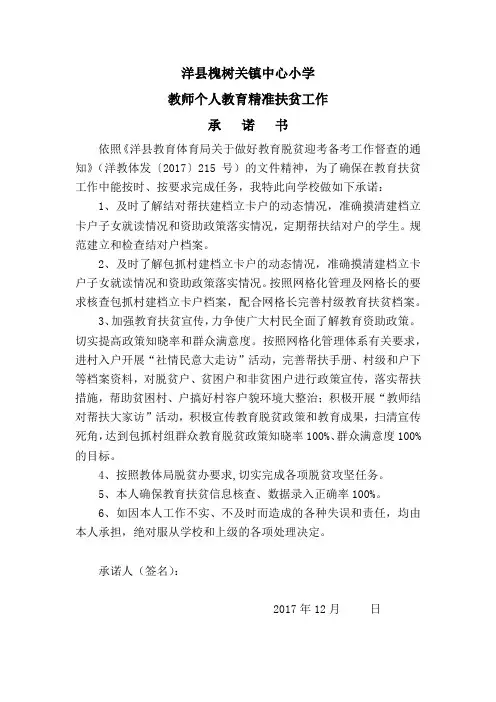 教育精准扶承诺书贫工作