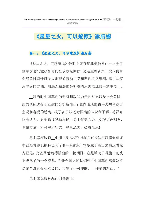 《星星之火,可以燎原》读后感