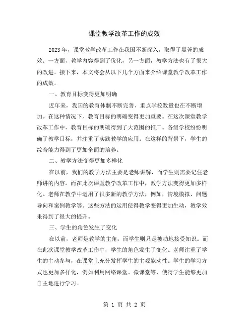课堂教学改革工作的成效