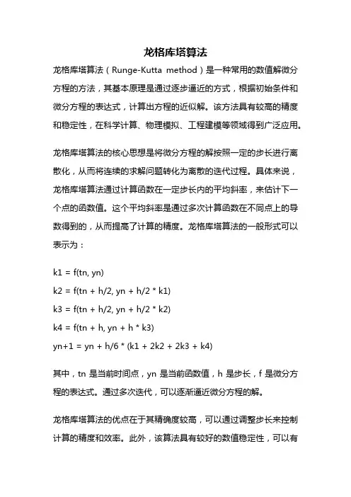 龙格库塔算法
