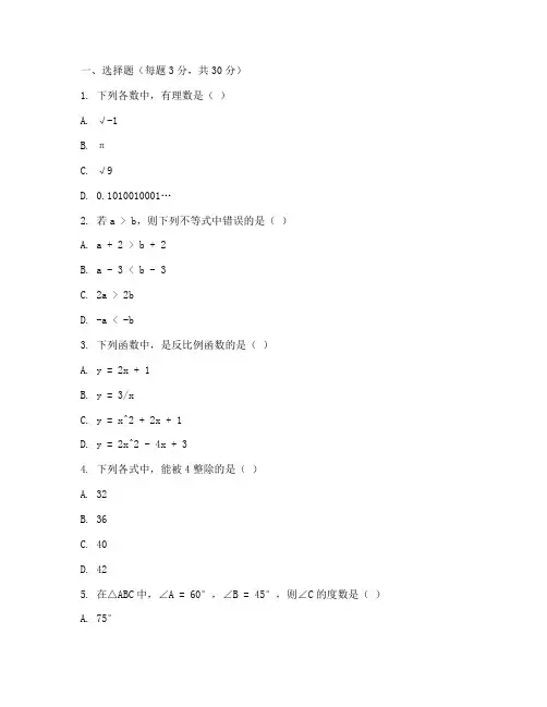 初三数学总复习试卷附答案