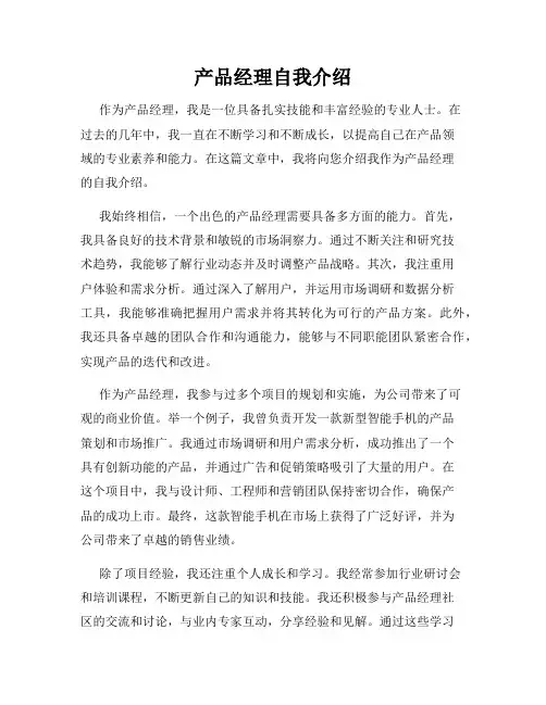 产品经理自我介绍