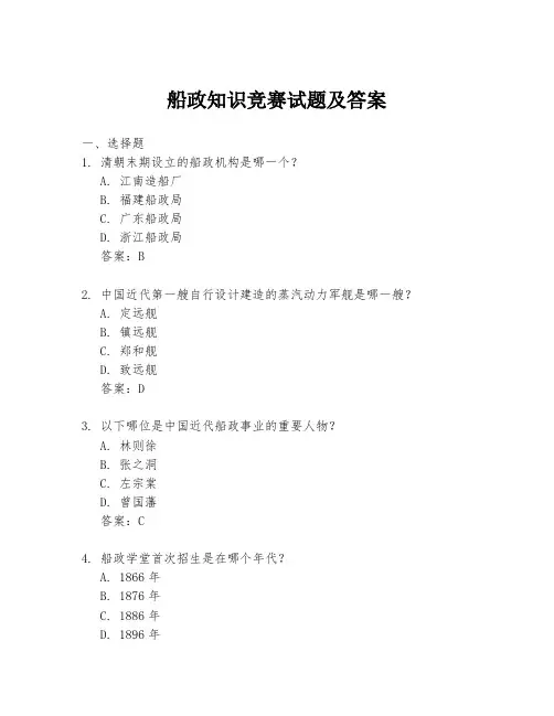 船政知识竞赛试题及答案