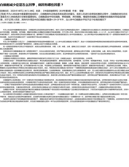 白细胞减少症是怎么回事,病因有哪些因素？
