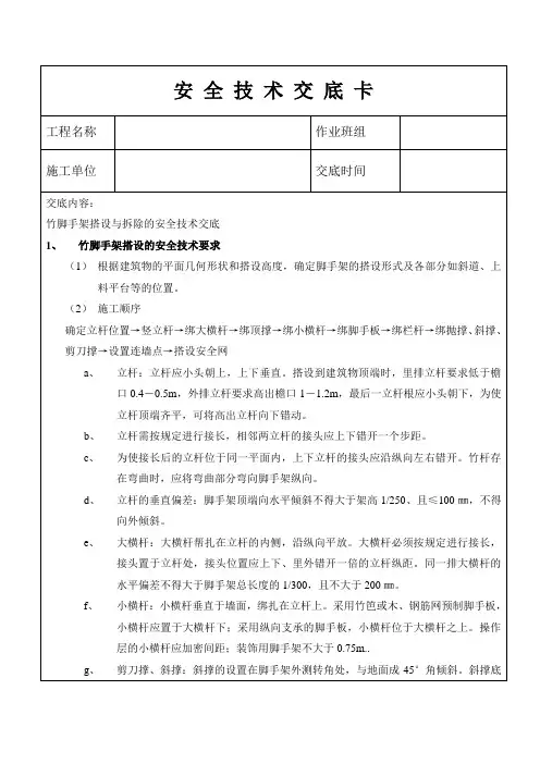 竹脚手架安全技术交底