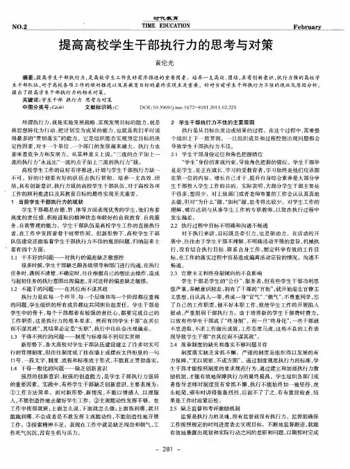 提高高校学生干部执行力的思考与对策