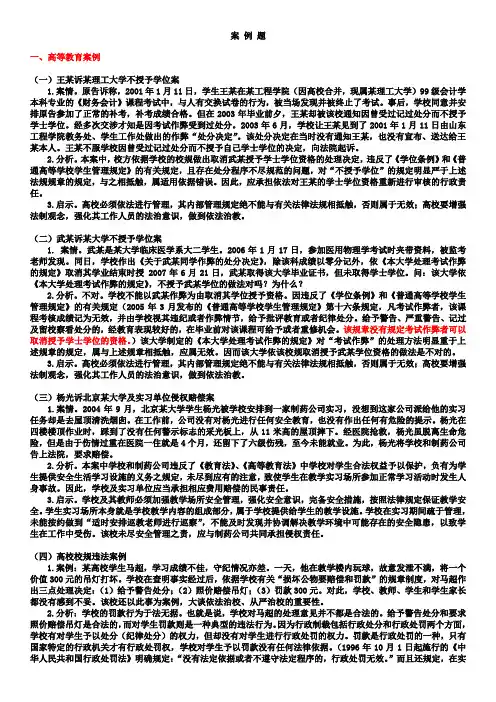高等教育法案例